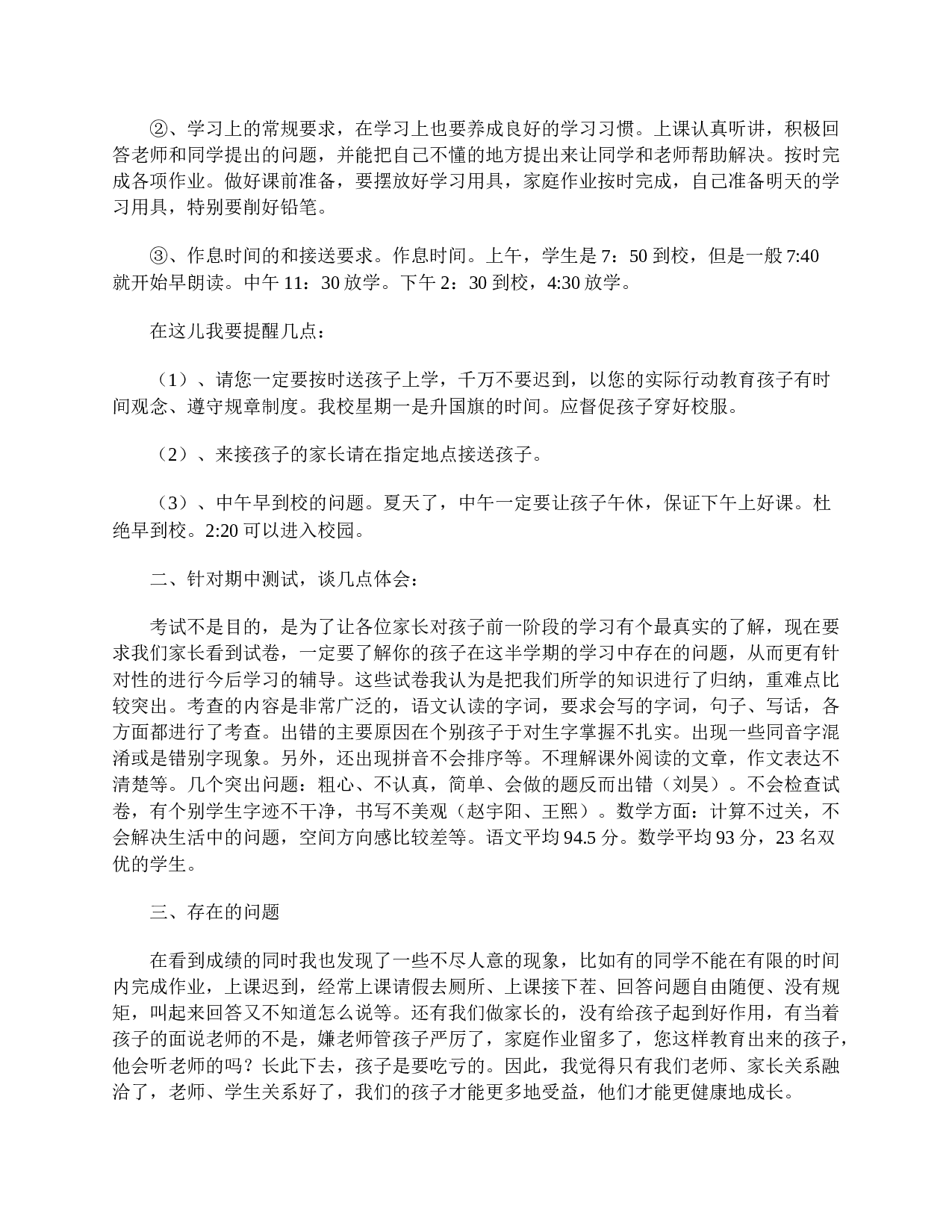 一年级第二学期家长会发言精选-0aa1e8115b94.doc 第2页