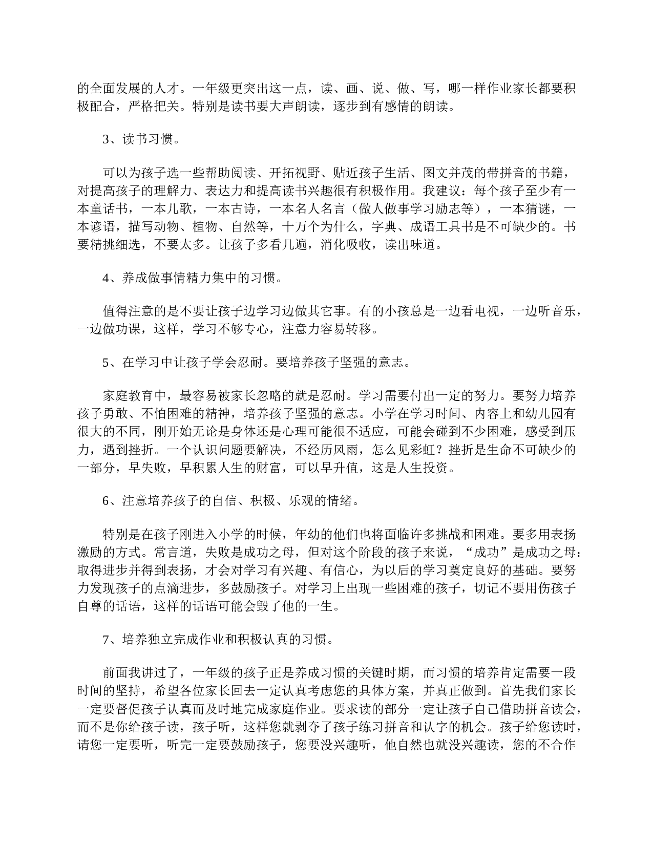 一年级第二学期家长会发言精选-0aa1e8115b94.doc 第5页