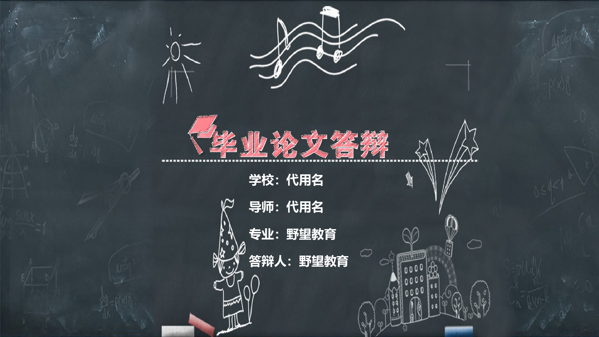 毕业答辩PPT模板 (8).pptx 第1页