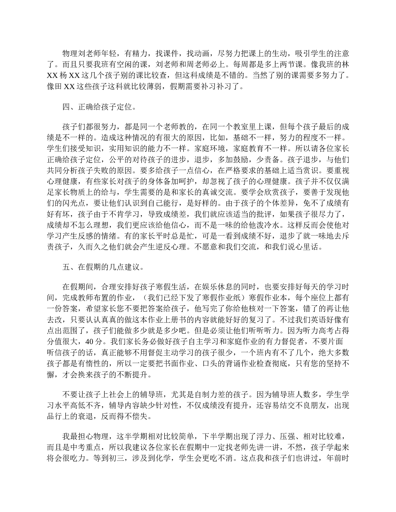 八年级家长会发言稿范文三篇-0671ed1e68dc.doc 第4页