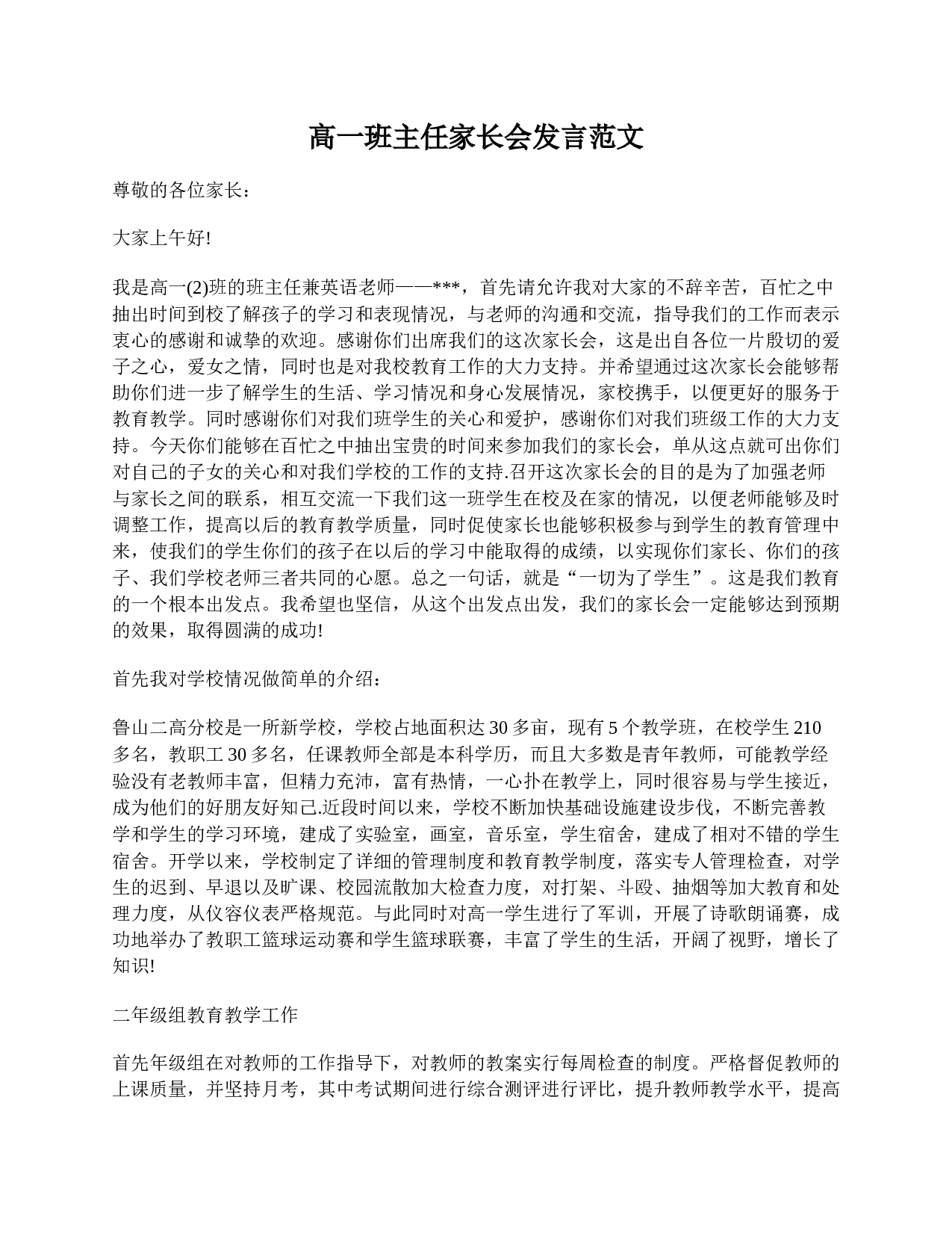 高一班主任家长会发言范文-899641fe5082.doc 第1页