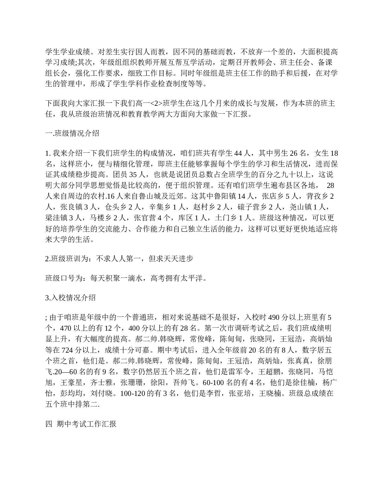 高一班主任家长会发言范文-899641fe5082.doc 第2页