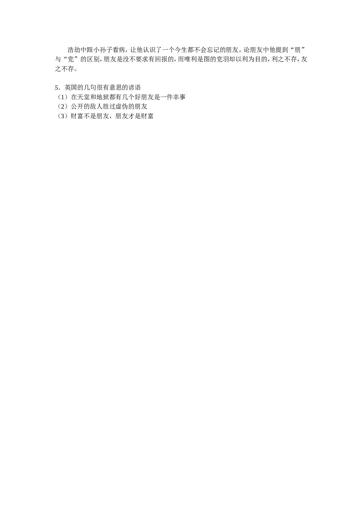 《论友情》班会教案-efbe59e38eca.doc 第2页