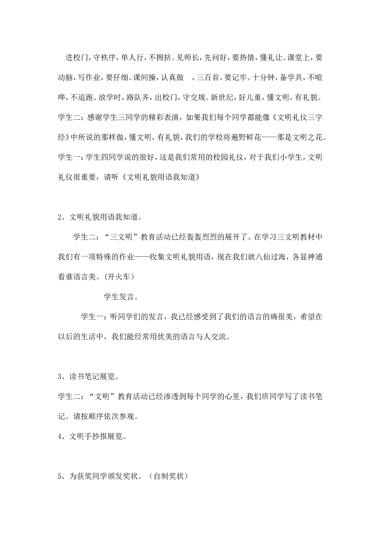 《说文明话， 做文明人》主题班会 教案.doc 第2页