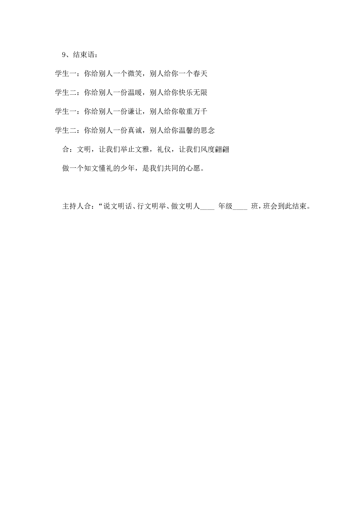 《说文明话， 做文明人》主题班会 教案.doc 第4页