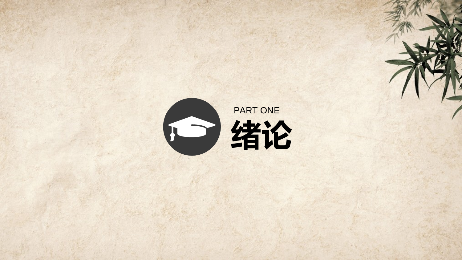 毕业答辩PPT模板 (8)yy8.ppt 第3页