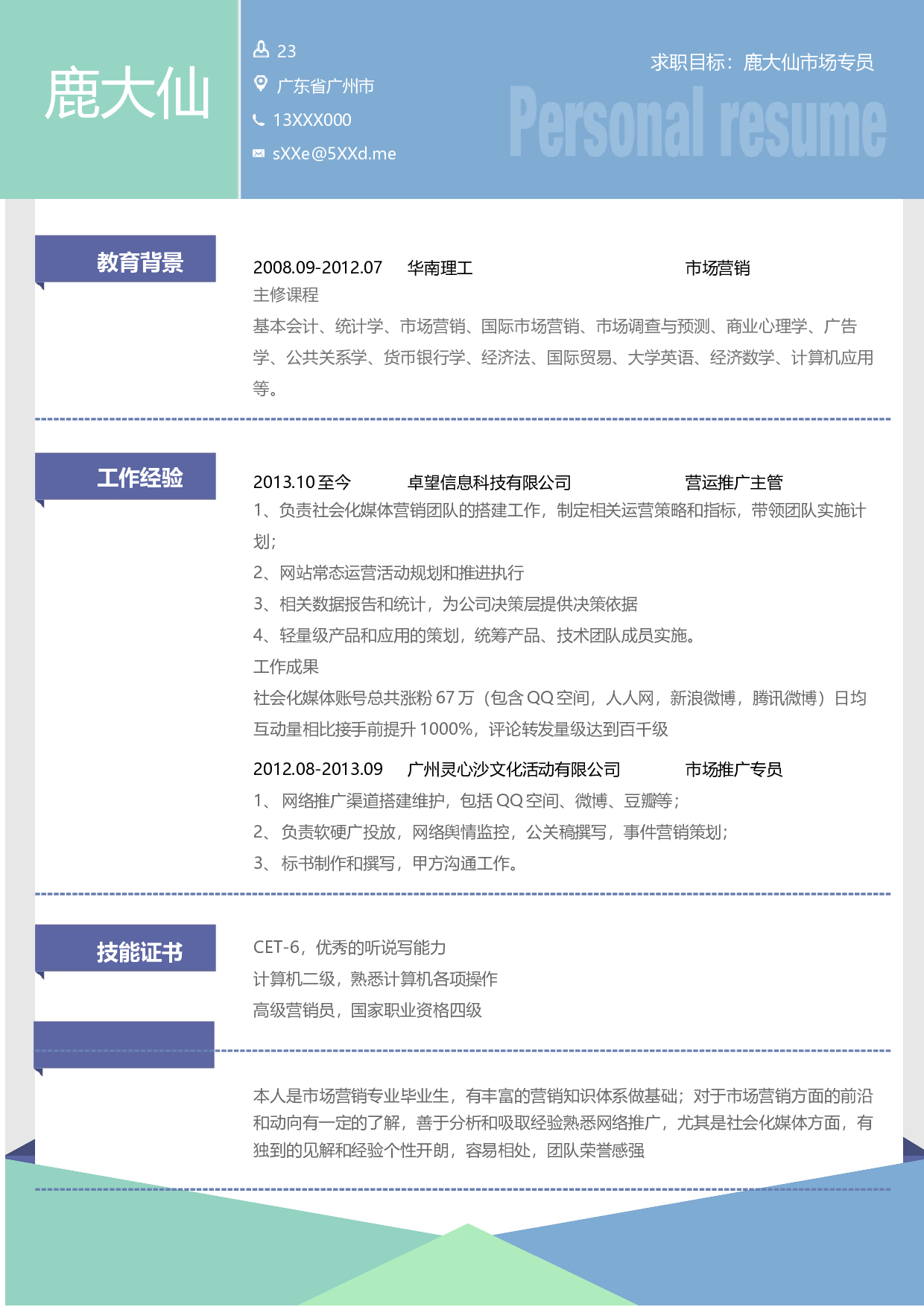 三页简历设计0134.docx 第2页