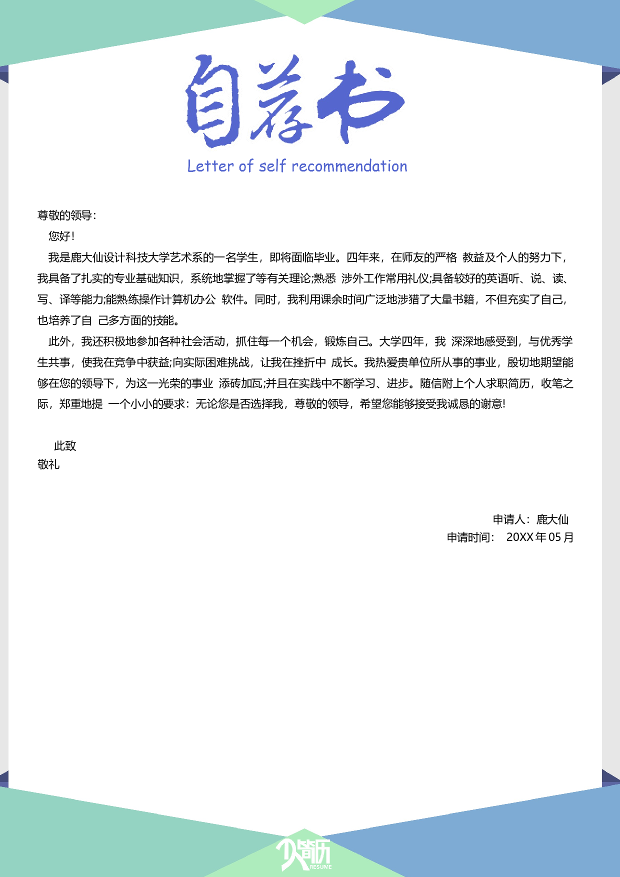三页简历设计0134.docx 第3页