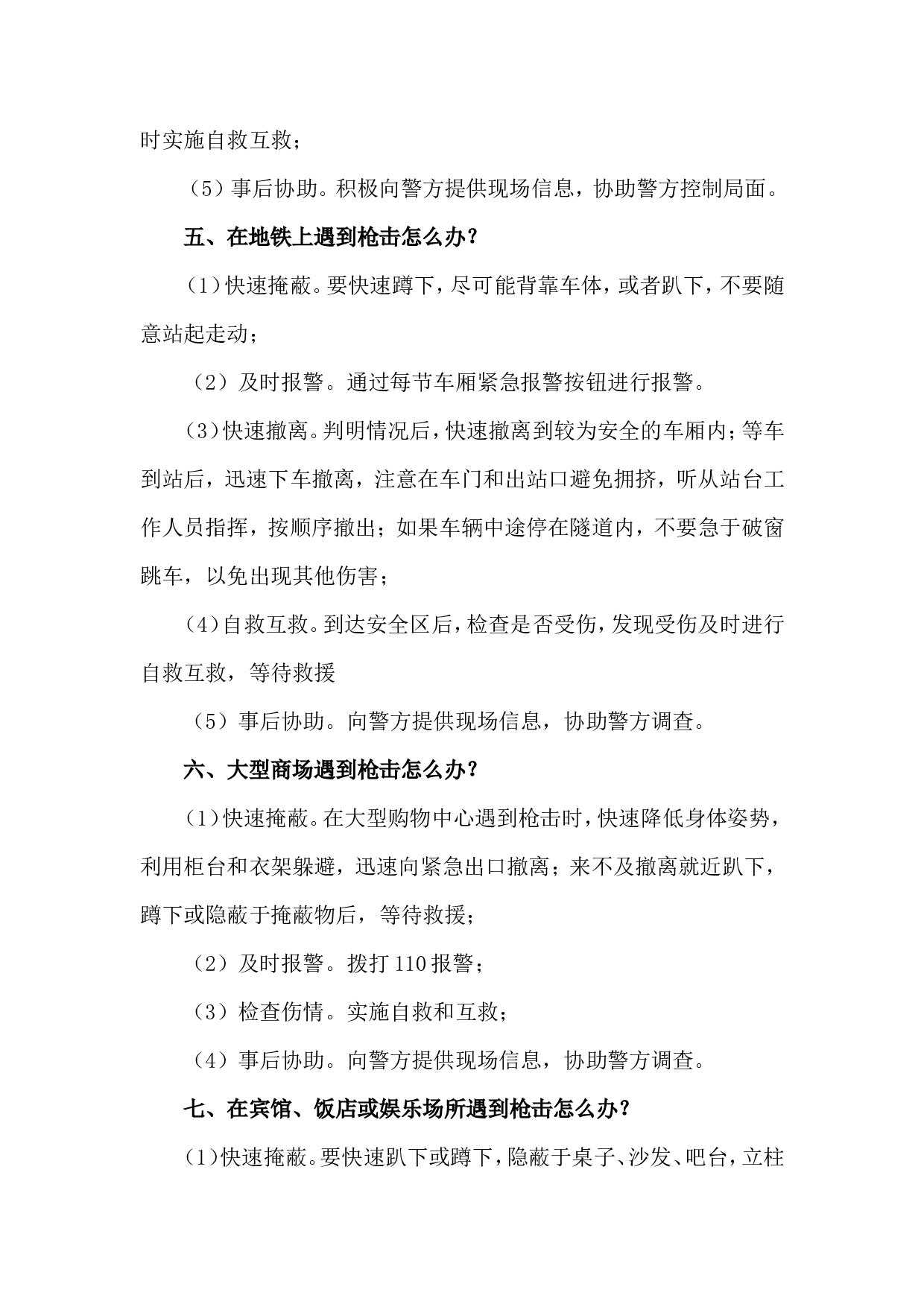 反恐防暴主题班会教案.doc 第4页