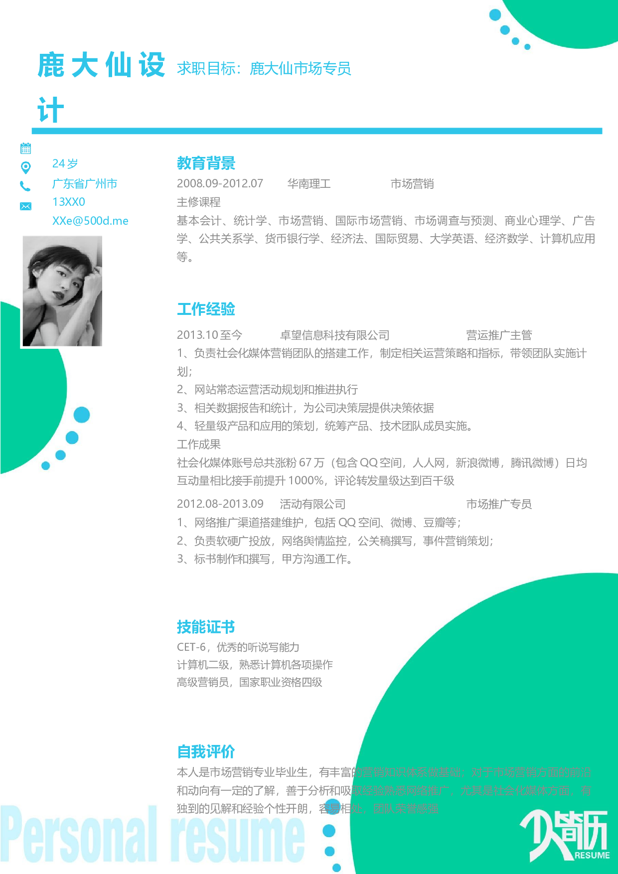 三页简历设计0235.docx 第2页