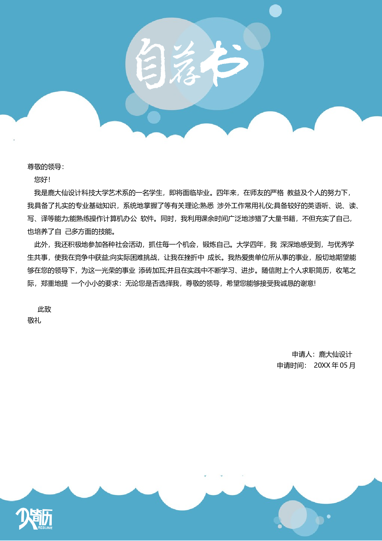 三页简历设计0336.docx 第3页