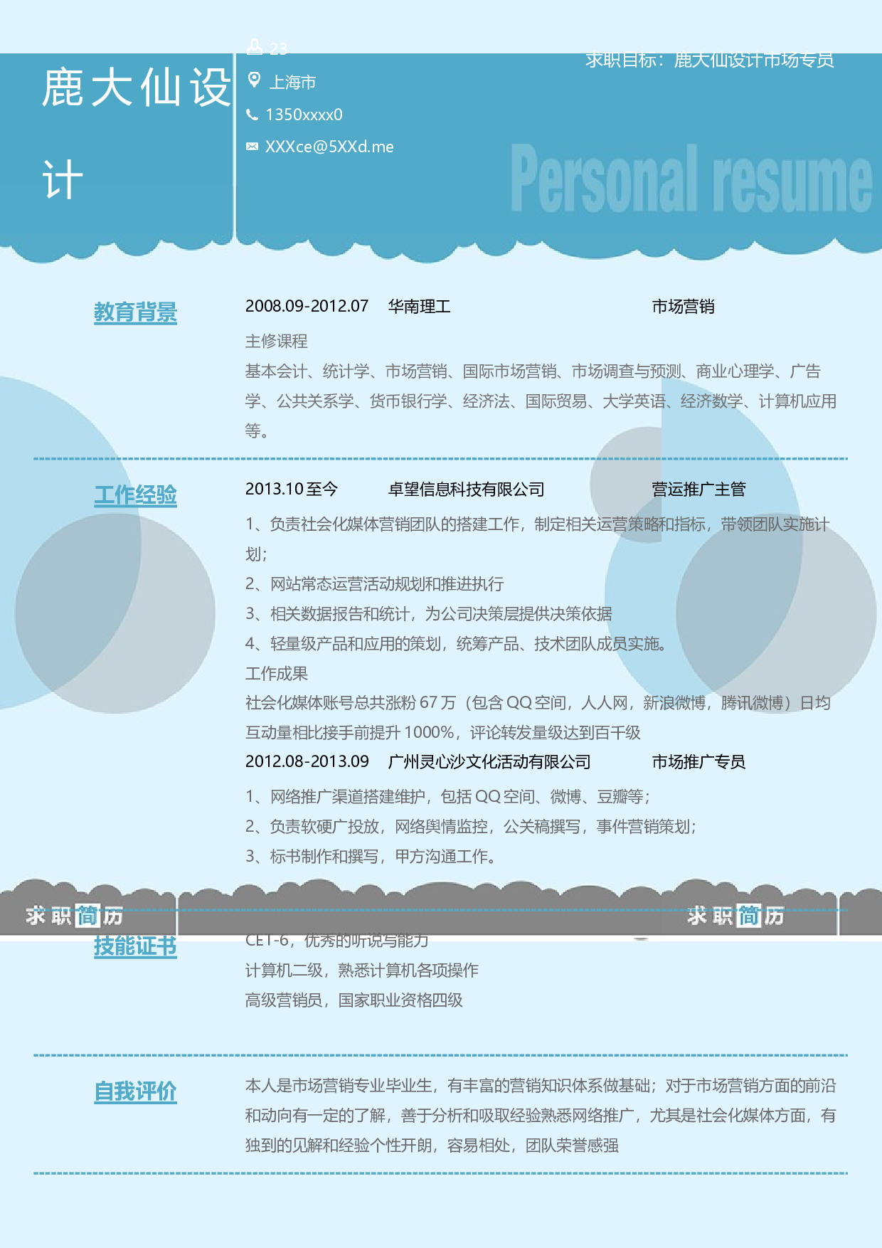 三页简历设计0336.docx 第2页