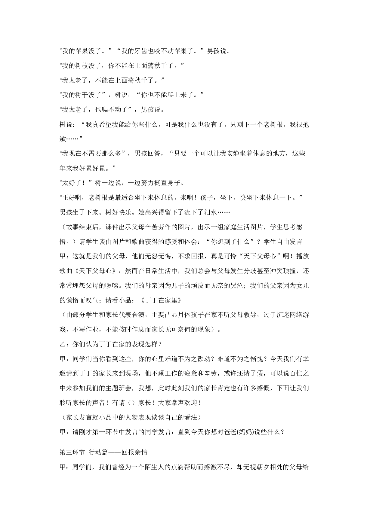 《拥抱亲情&mdash;&mdash;感恩父母》主题班会设计　-be66b82e25b9.docx 第5页