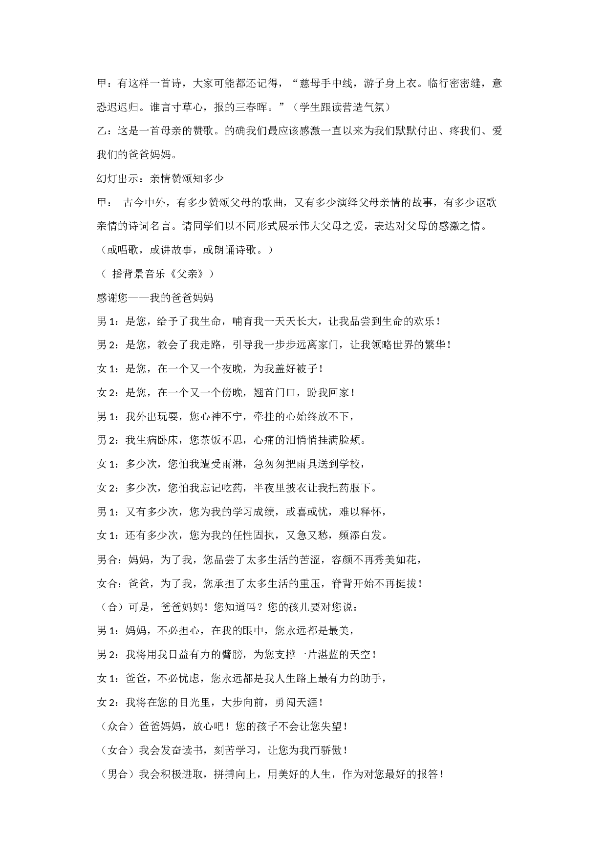 《拥抱亲情&mdash;&mdash;感恩父母》主题班会设计　-be66b82e25b9.docx 第2页