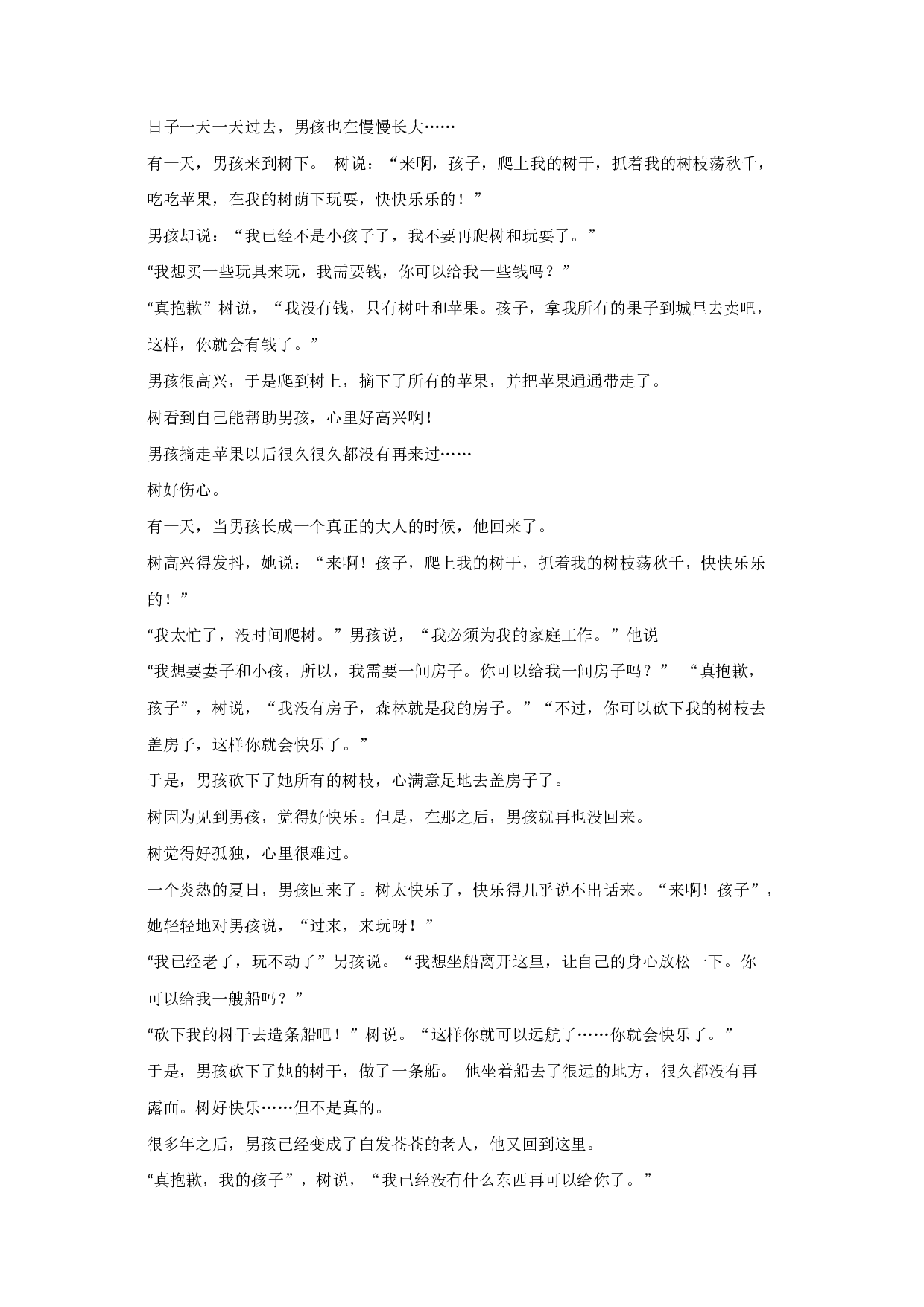 《拥抱亲情&mdash;&mdash;感恩父母》主题班会设计　-be66b82e25b9.docx 第4页