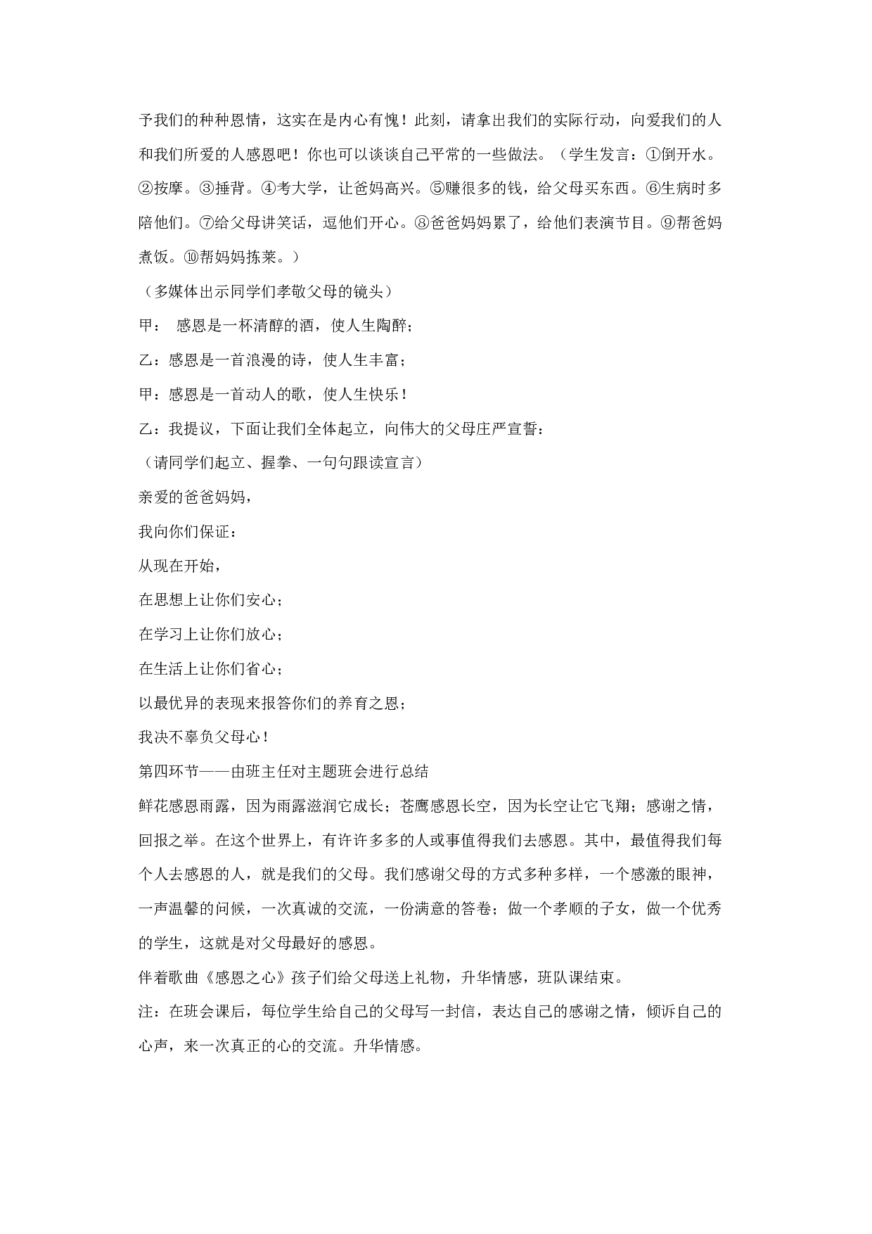 《拥抱亲情&mdash;&mdash;感恩父母》主题班会设计　-be66b82e25b9.docx 第6页