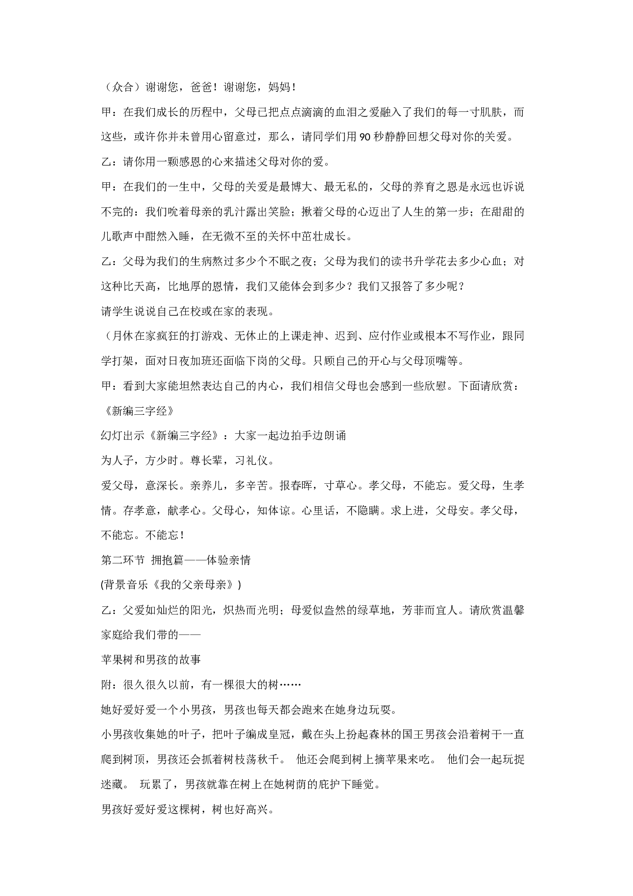 《拥抱亲情&mdash;&mdash;感恩父母》主题班会设计　-be66b82e25b9.docx 第3页