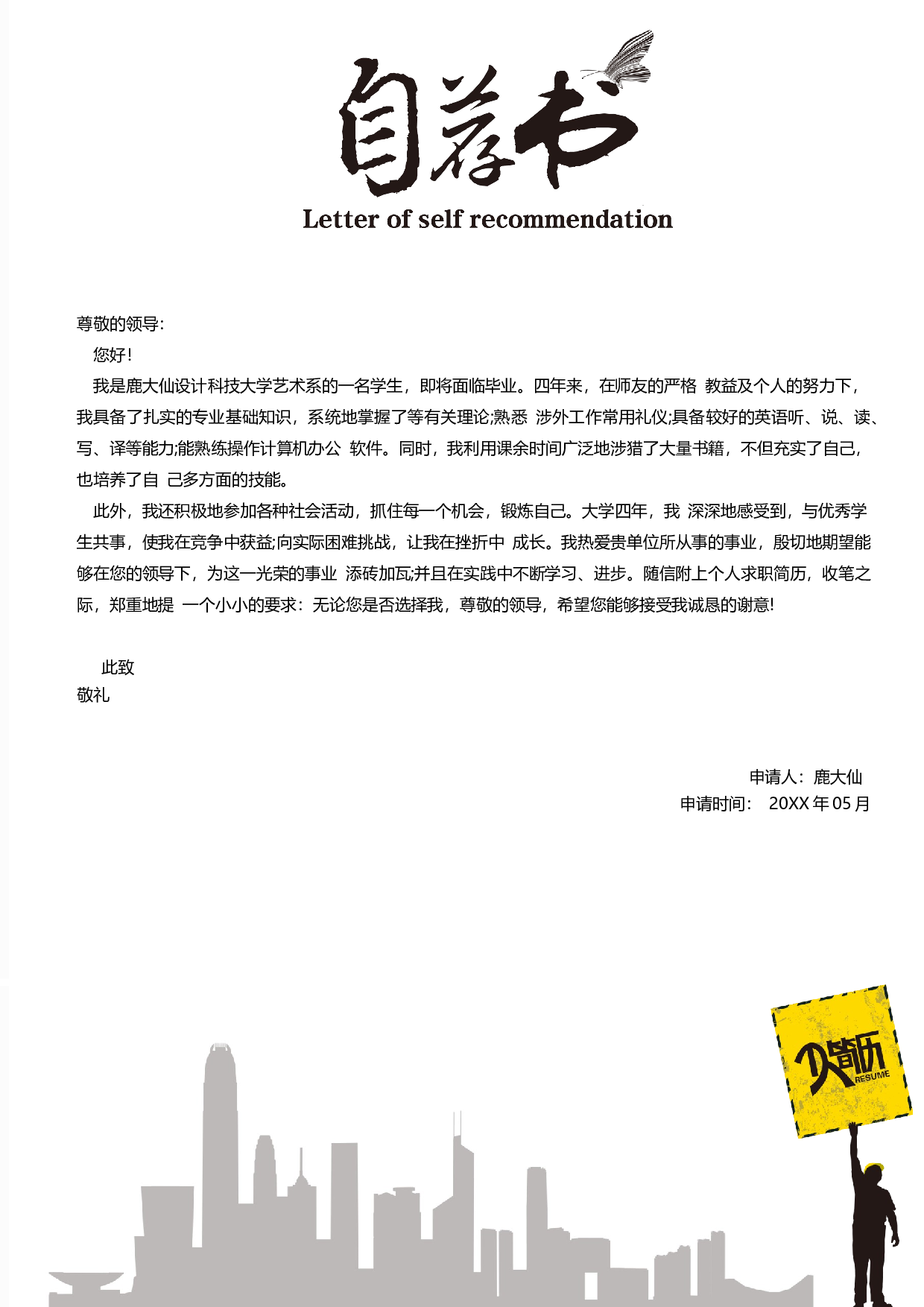 三页简历设计0437.docx 第3页