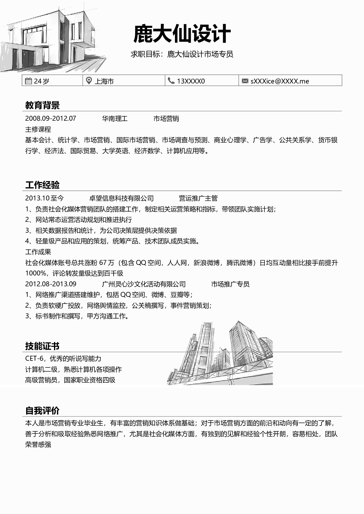 三页简历设计0437.docx 第2页
