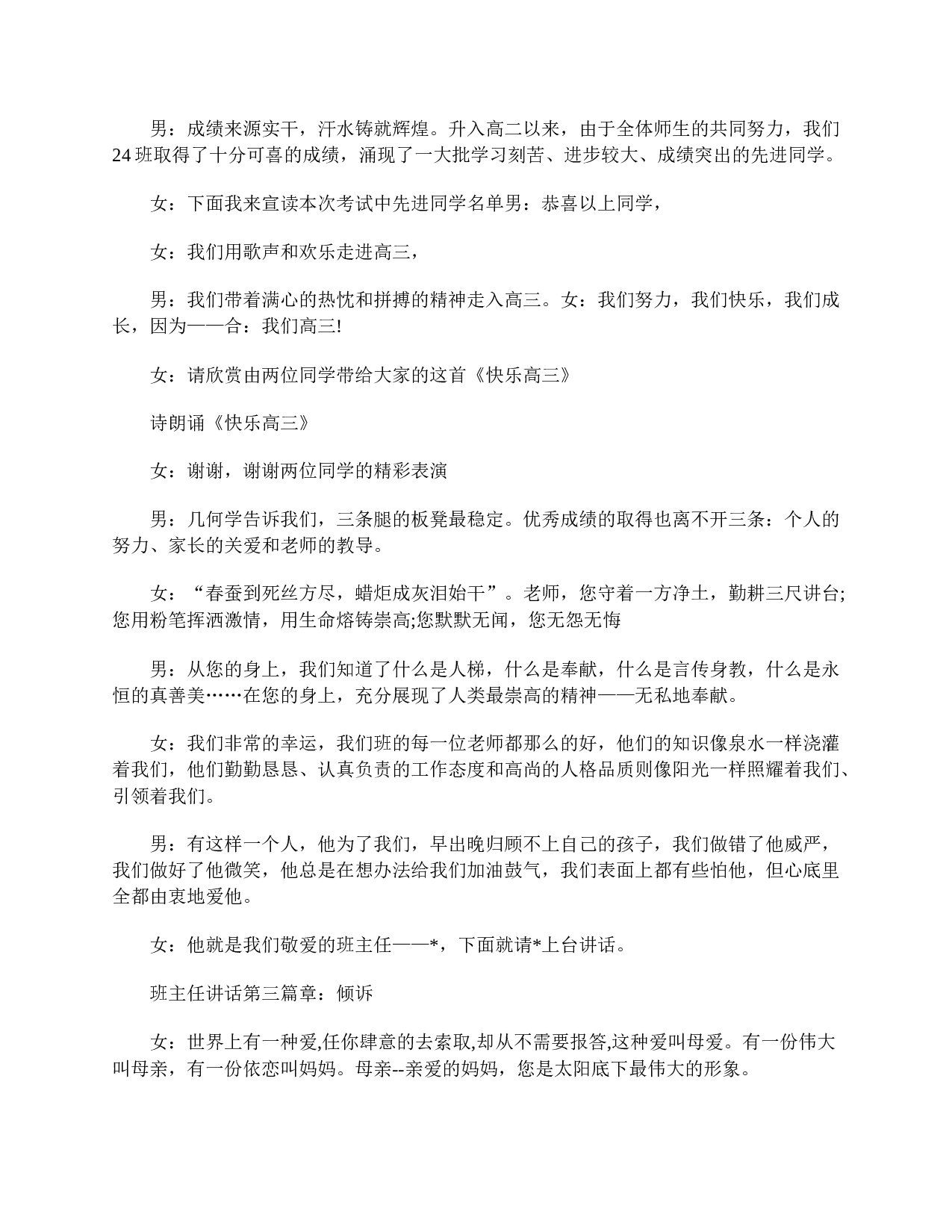 高三年级家长会主持词-1ff60e404632.doc 第4页