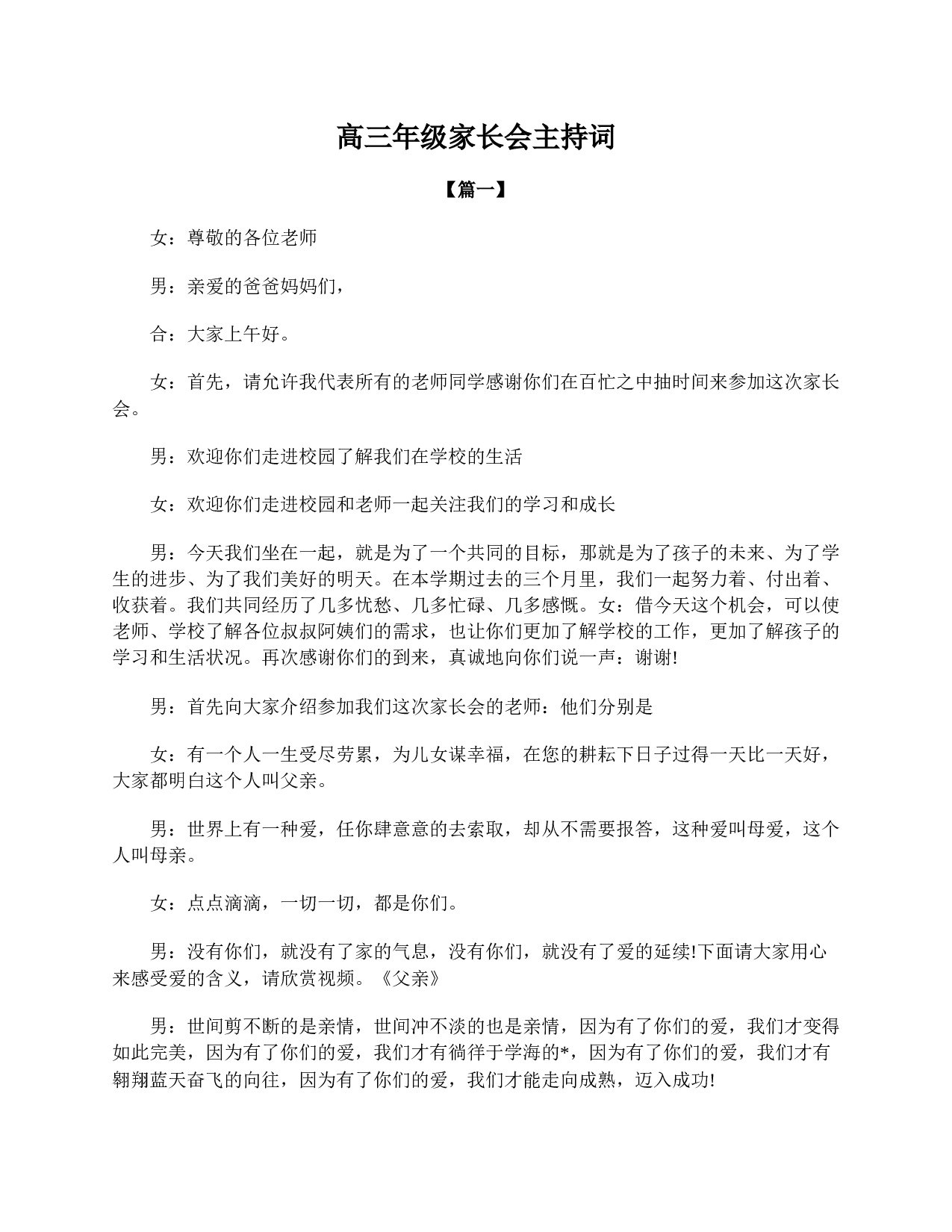 高三年级家长会主持词-1ff60e404632.doc 第1页
