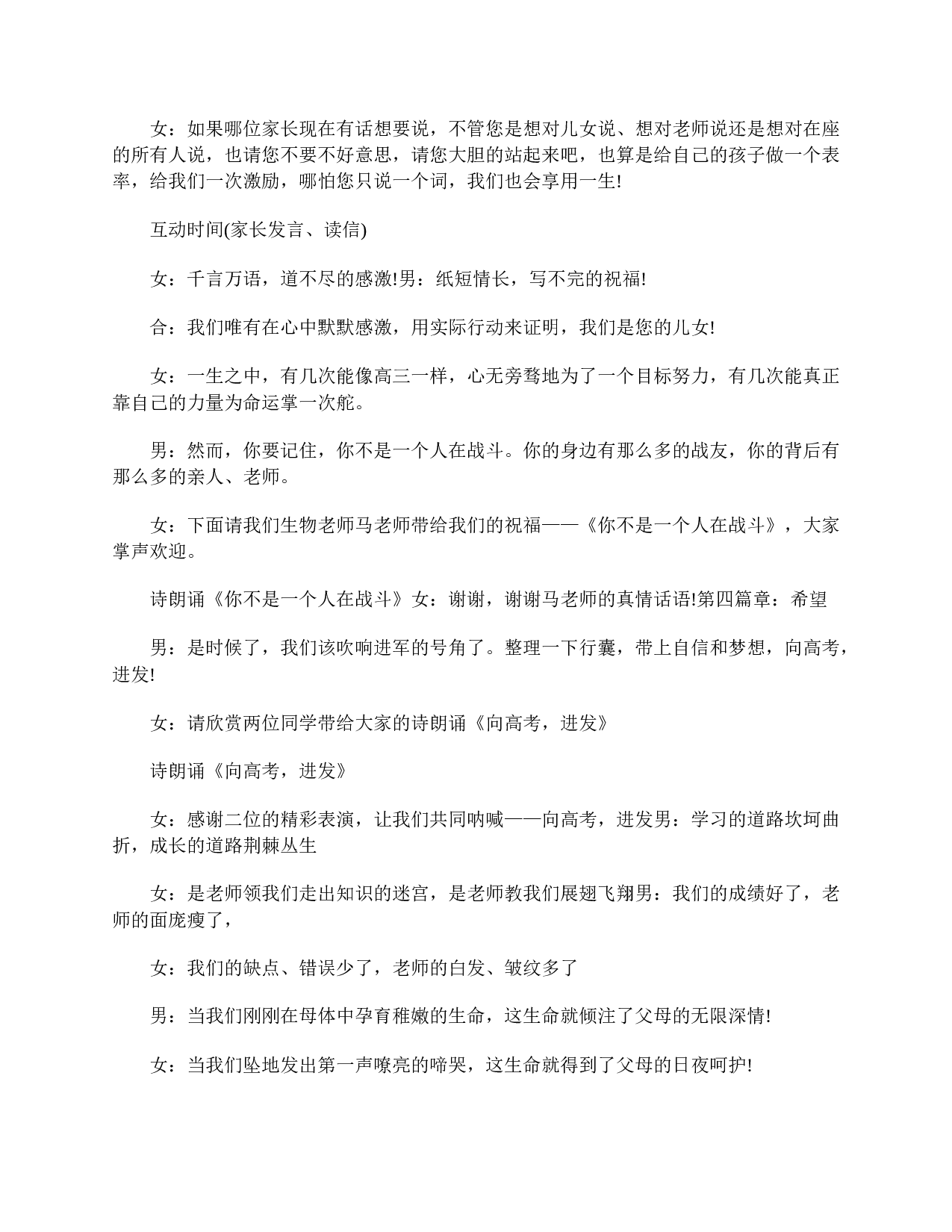 高三年级家长会主持词-1ff60e404632.doc 第6页