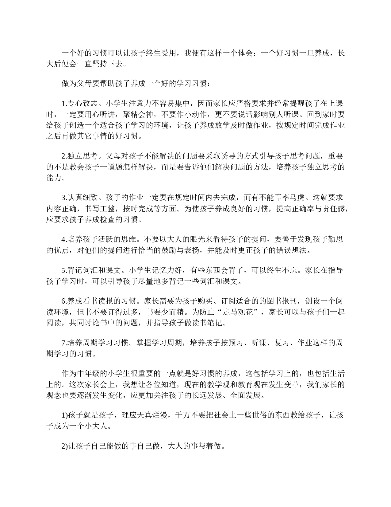 三年级家长会发言稿感言1000字三篇-35fcf815d7bc.doc 第5页