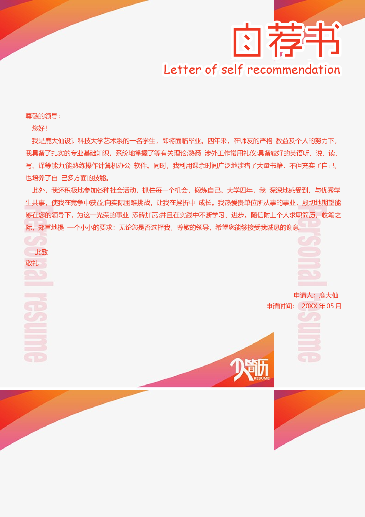 三页简历设计0538.docx 第3页