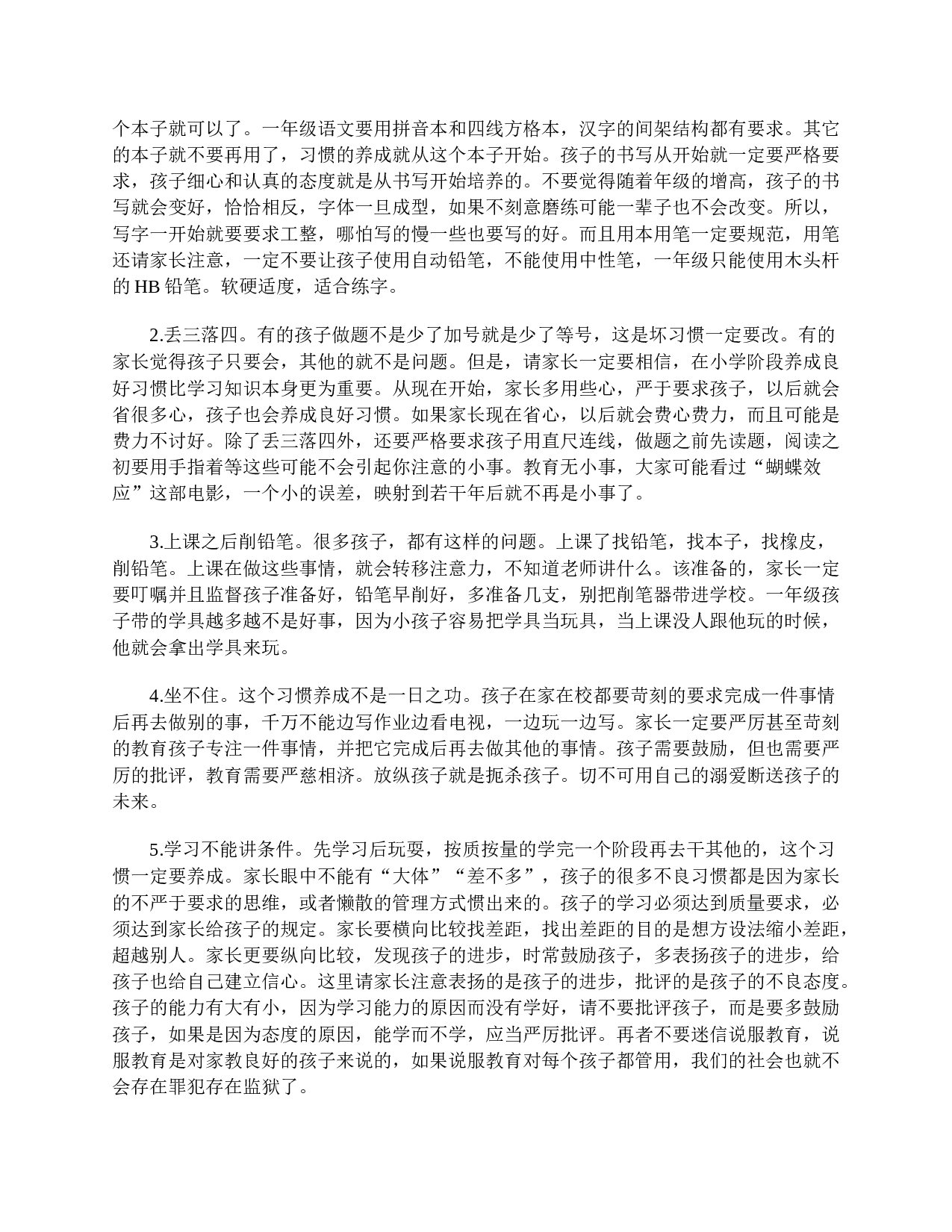 第一学期一年级家长会发言稿范文-3c2591148bd2.doc 第3页
