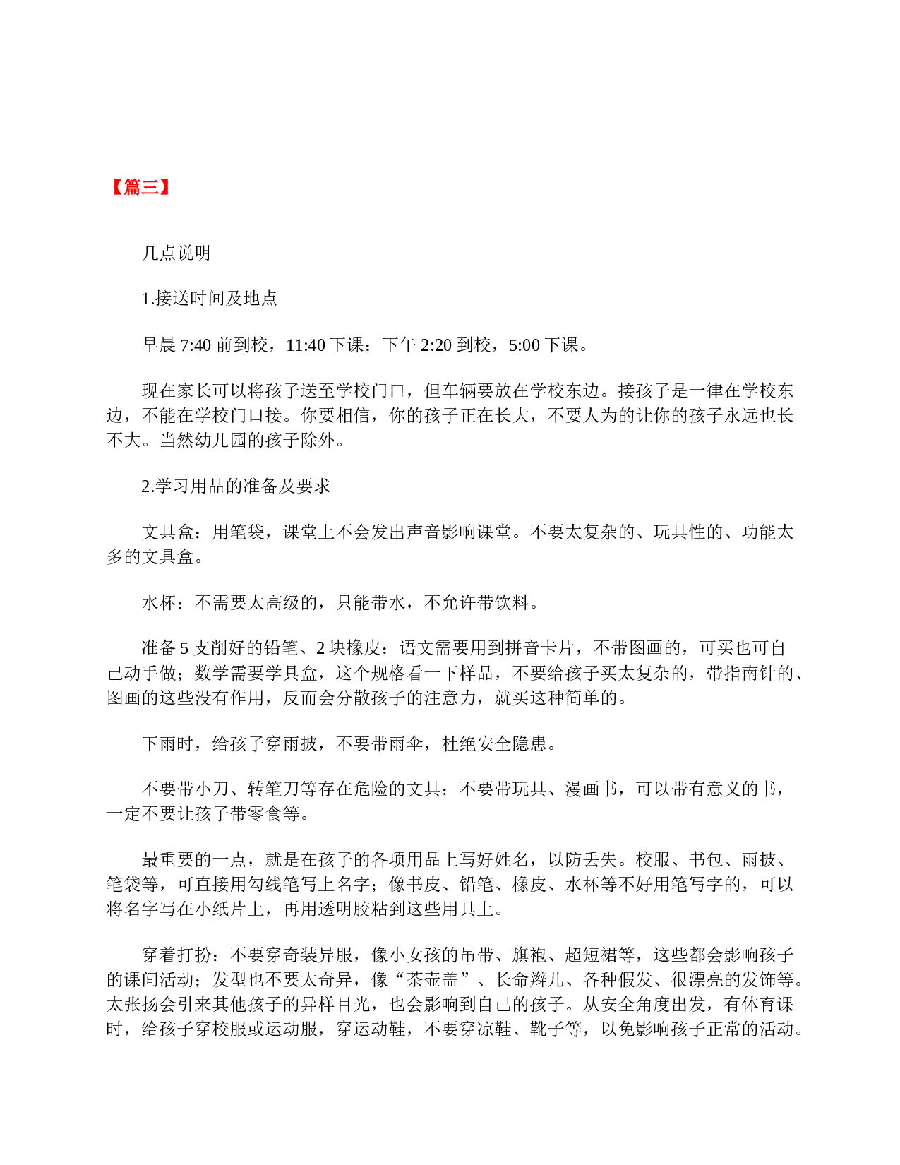 第一学期一年级家长会发言稿范文-3c2591148bd2.doc 第4页