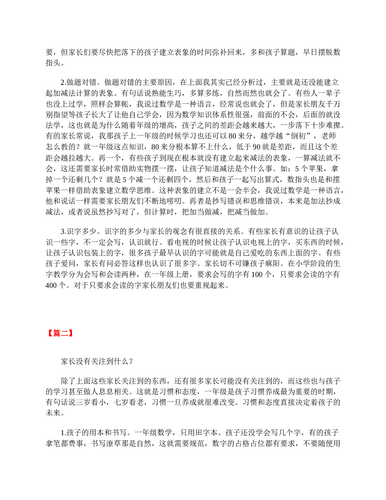 第一学期一年级家长会发言稿范文-3c2591148bd2.doc 第2页