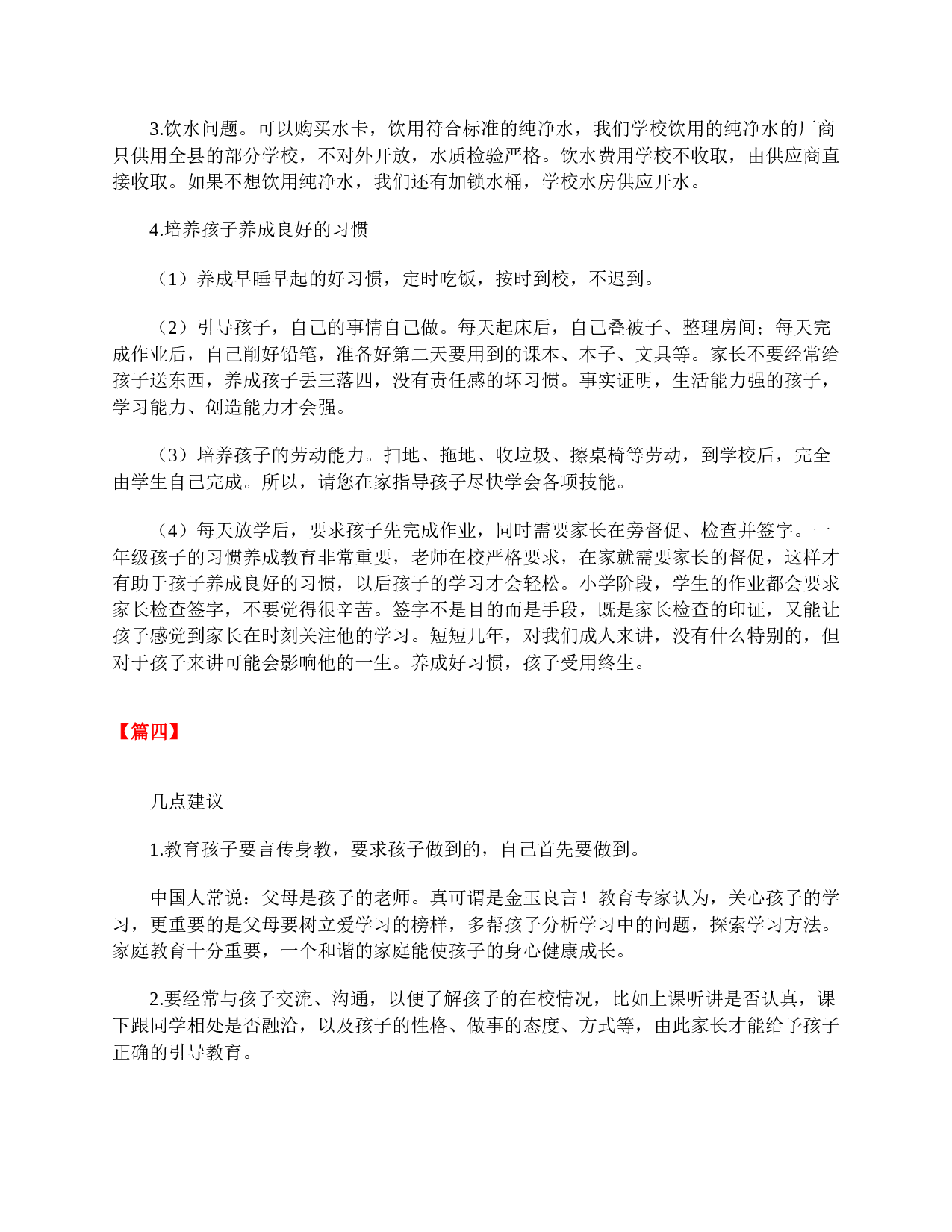 第一学期一年级家长会发言稿范文-3c2591148bd2.doc 第5页