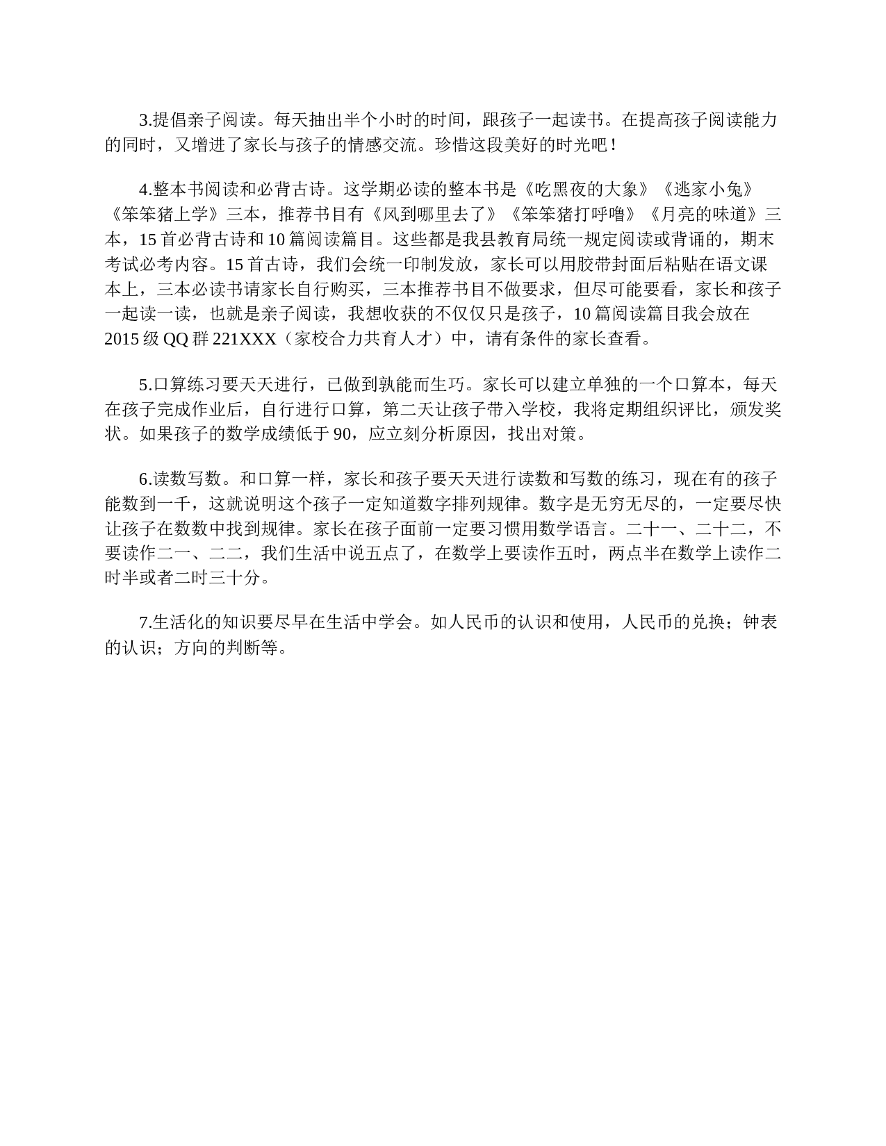 第一学期一年级家长会发言稿范文-3c2591148bd2.doc 第6页