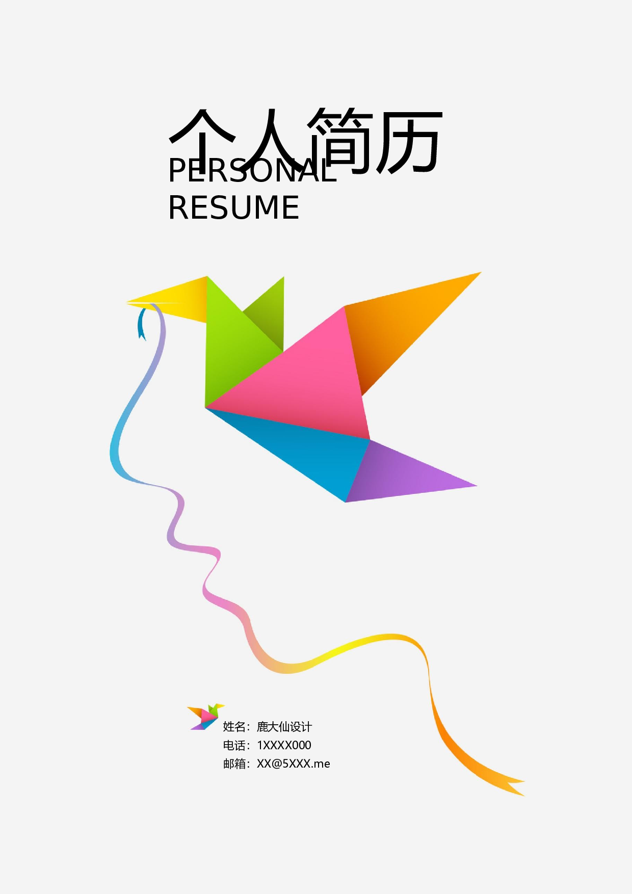三页简历设计0639.docx 第1页