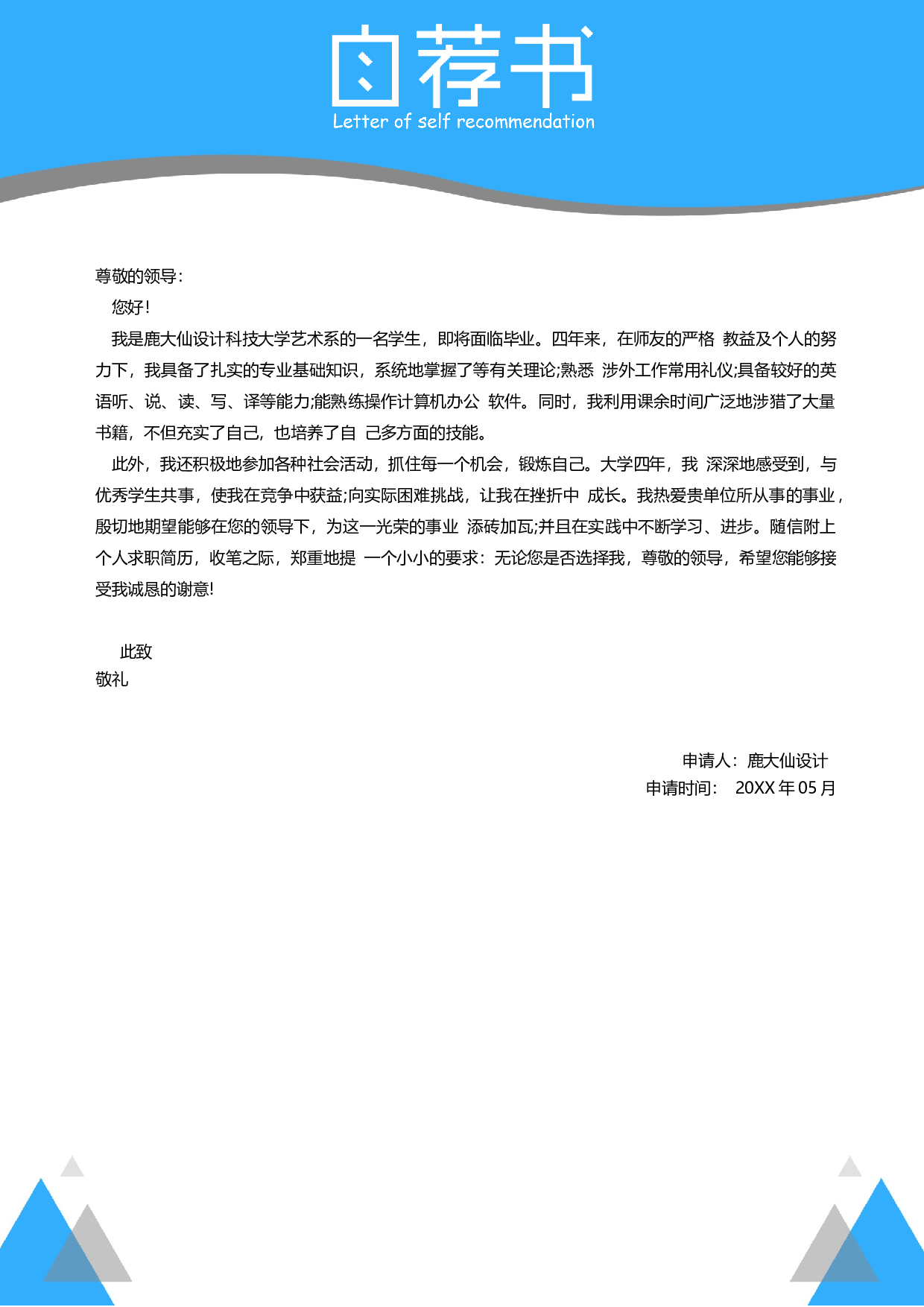 三页简历设计0740.docx 第5页