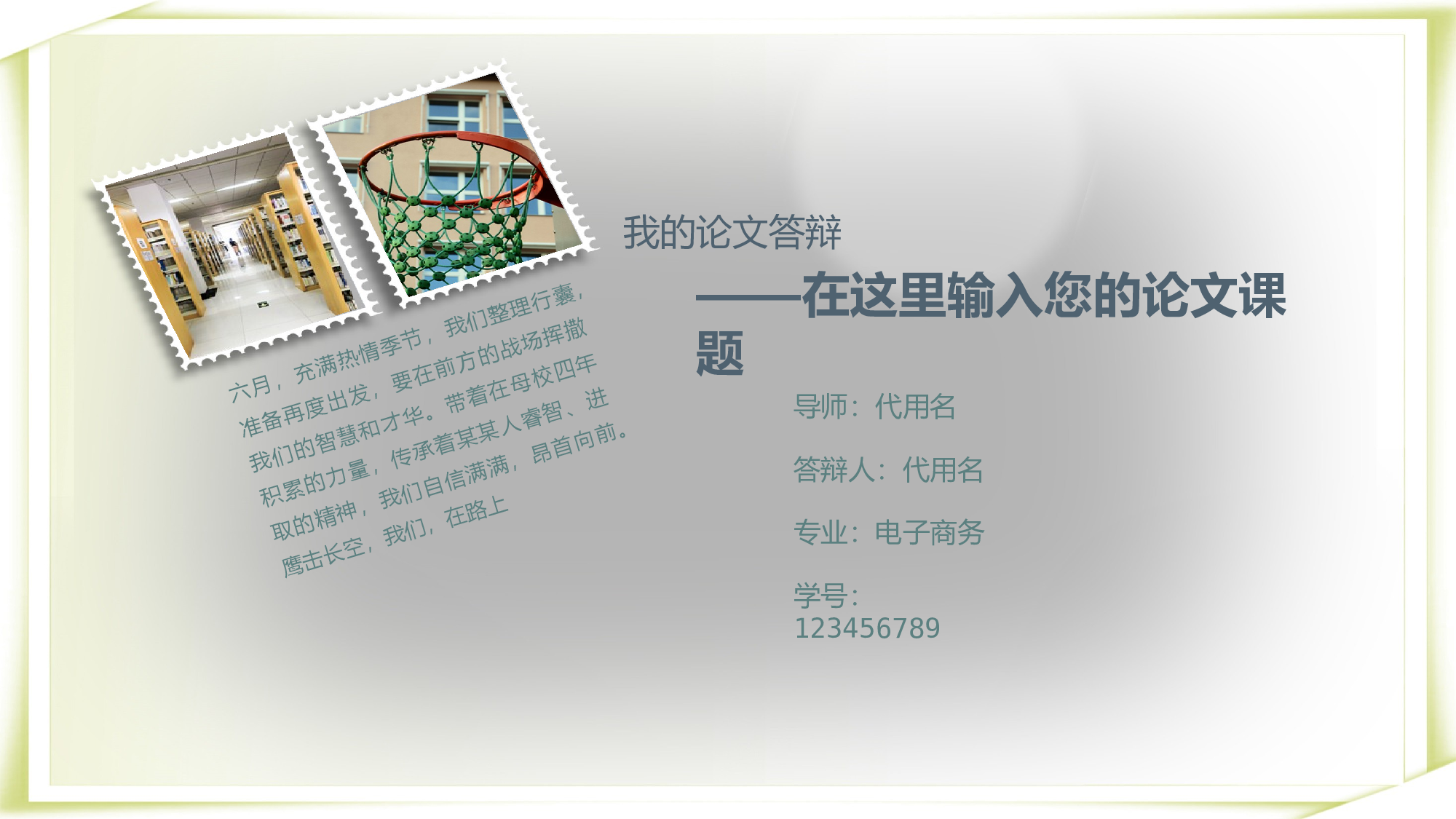 毕业答辩PPT模板 (80)yy80.pptx 第1页
