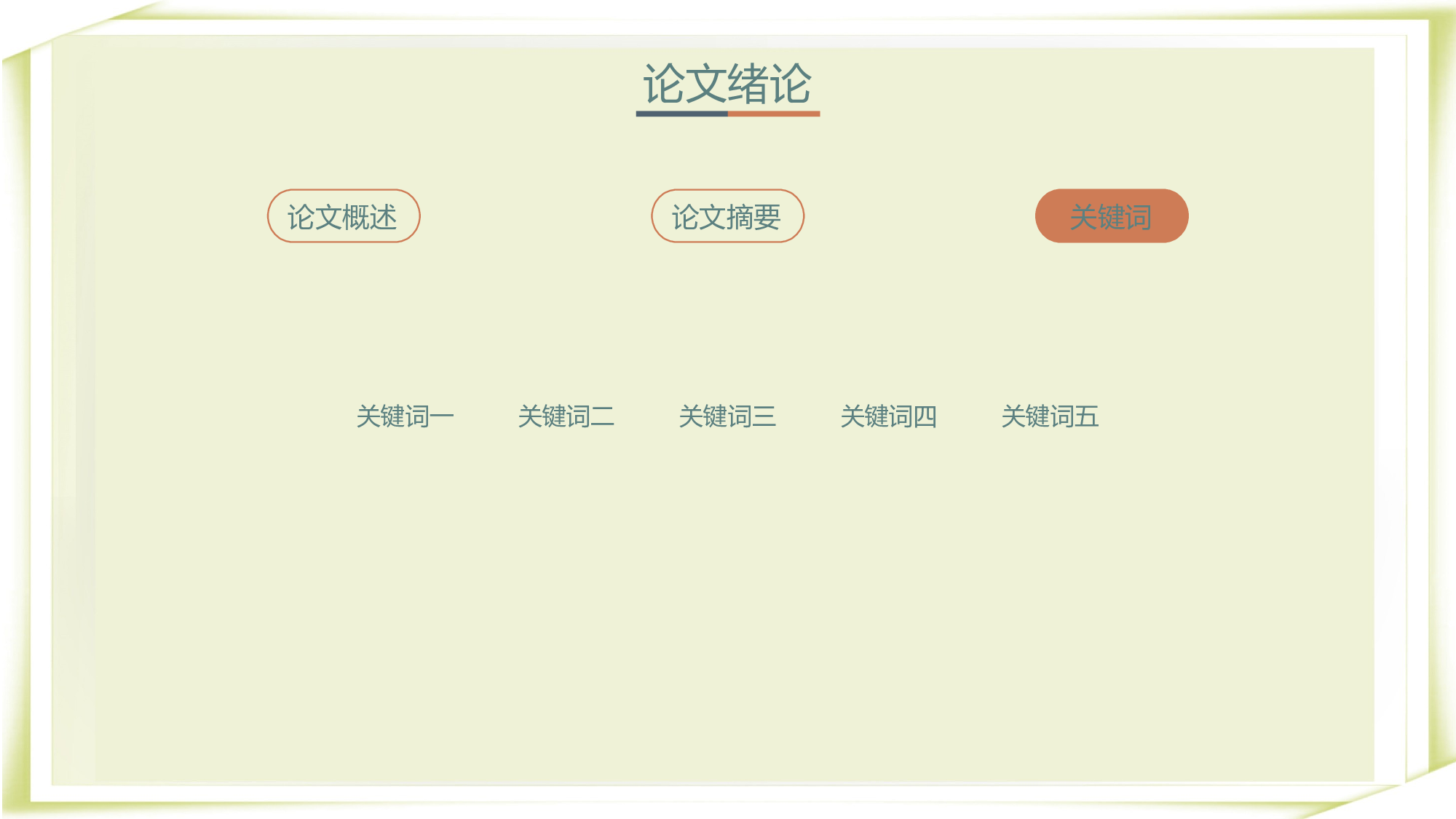 毕业答辩PPT模板 (80)yy80.pptx 第5页