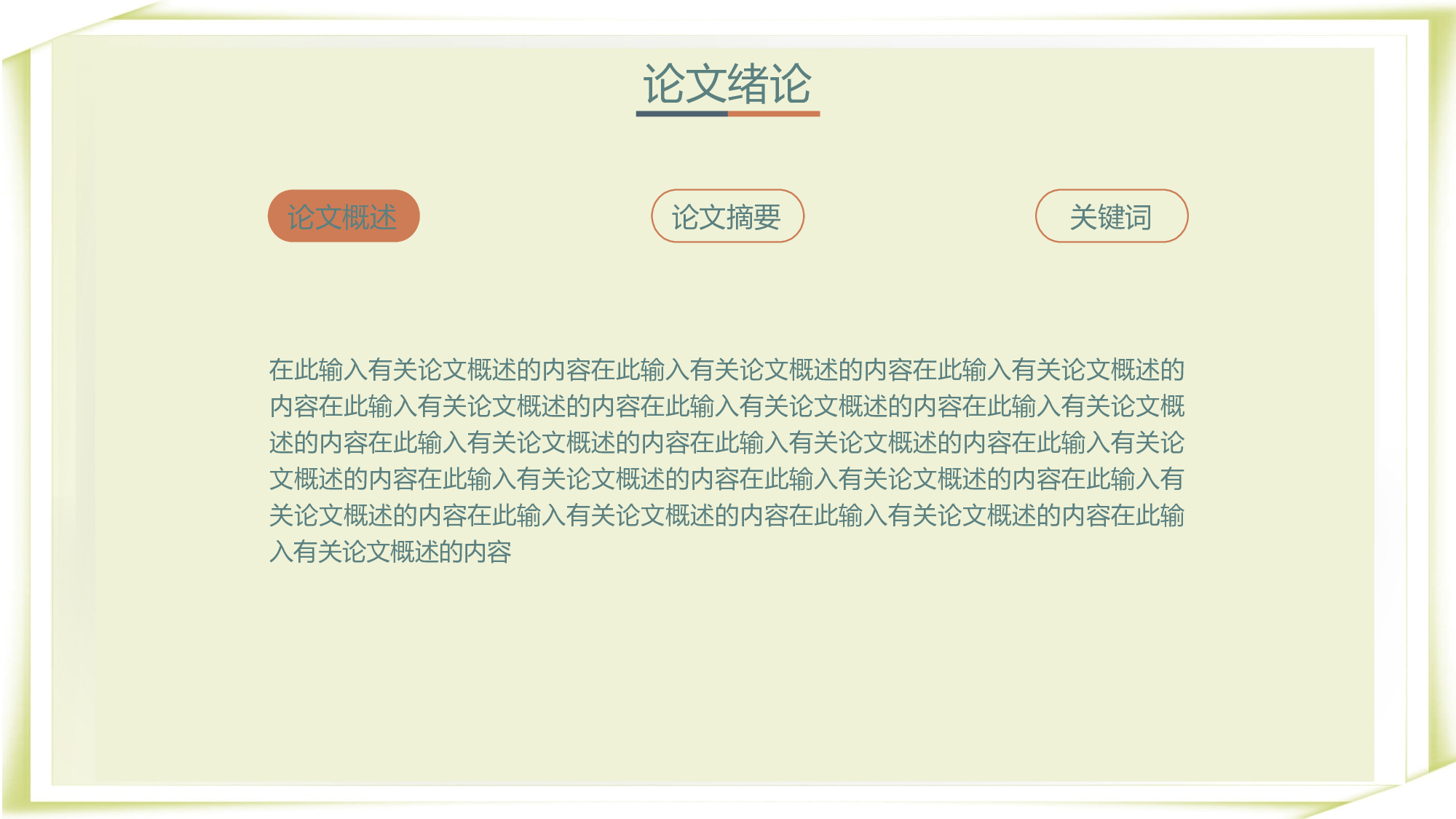 毕业答辩PPT模板 (80)yy80.pptx 第3页