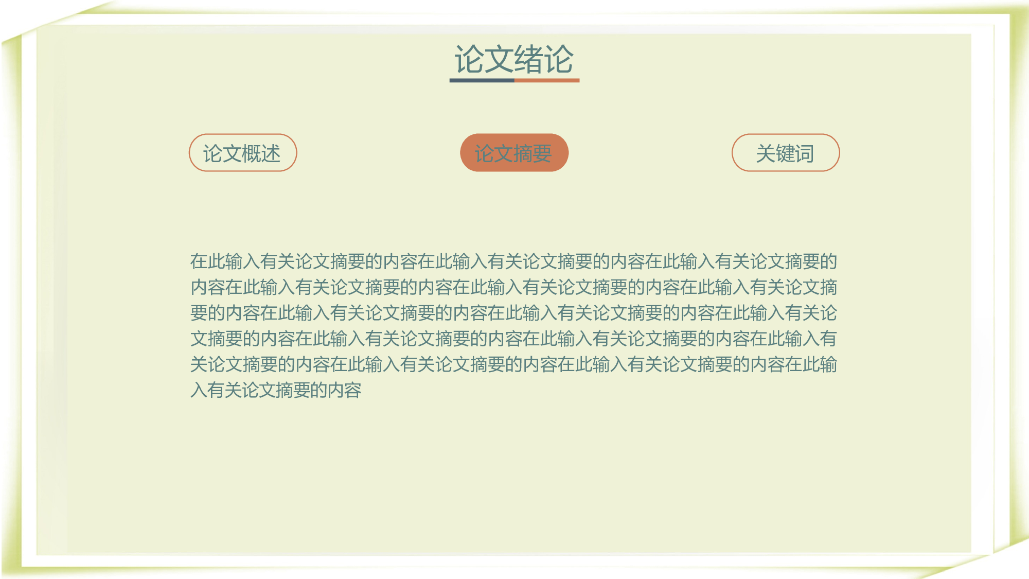 毕业答辩PPT模板 (80)yy80.pptx 第4页