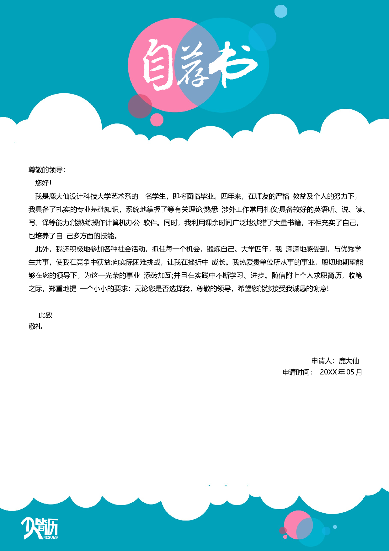 三页简历设计0841.docx 第3页