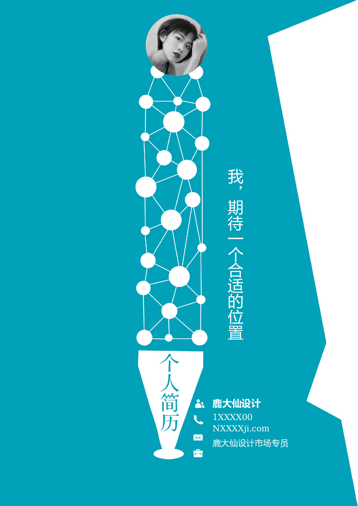三页简历设计0841.docx 第1页