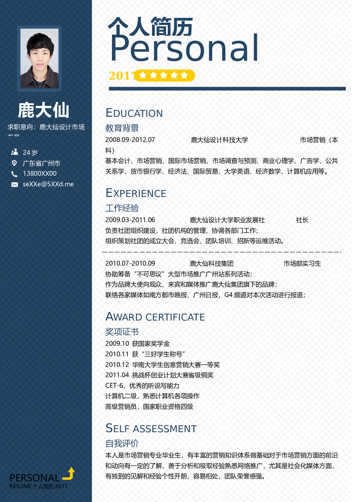 三页简历设计0942.docx 第2页