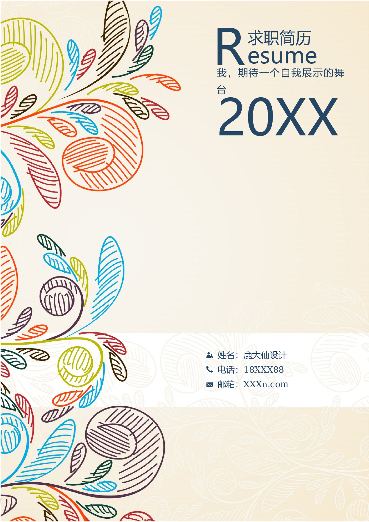 三页简历设计0942.docx 第1页