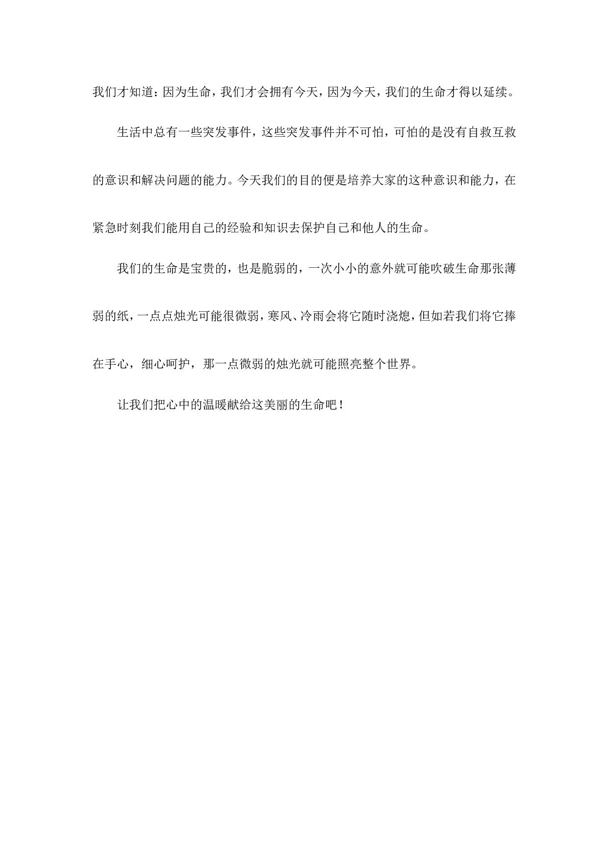 安全教育主题班会教案-f9a582895484.doc 第4页