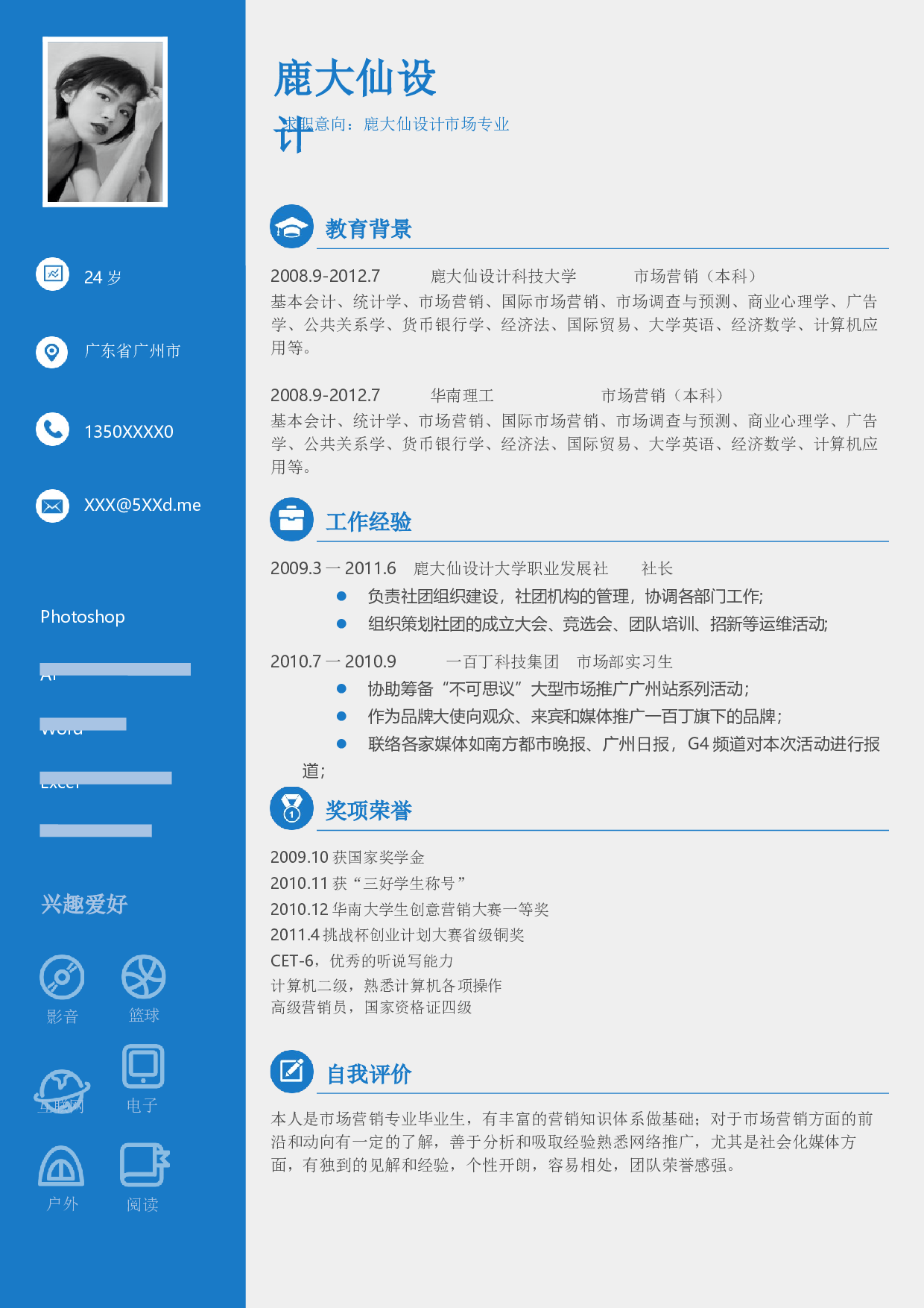 三页简历设计1043.docx 第2页