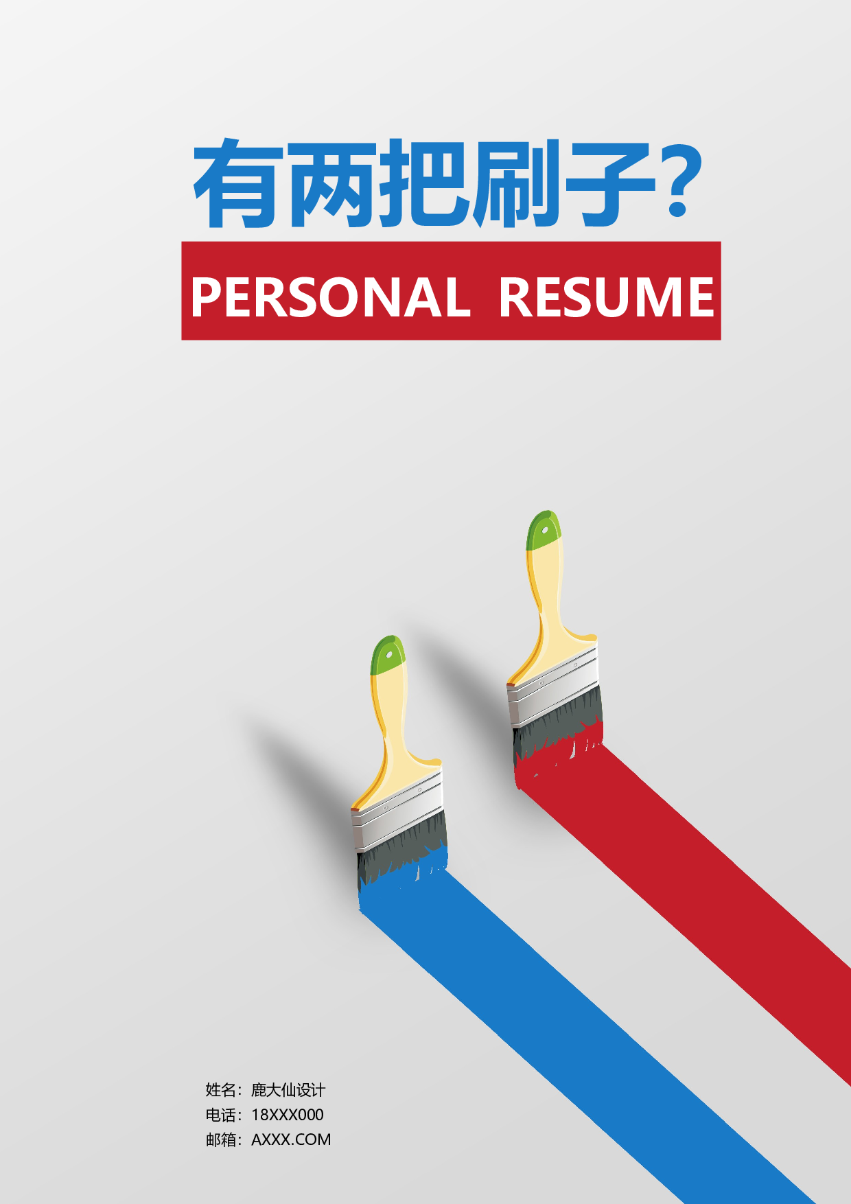 三页简历设计1043.docx 第1页