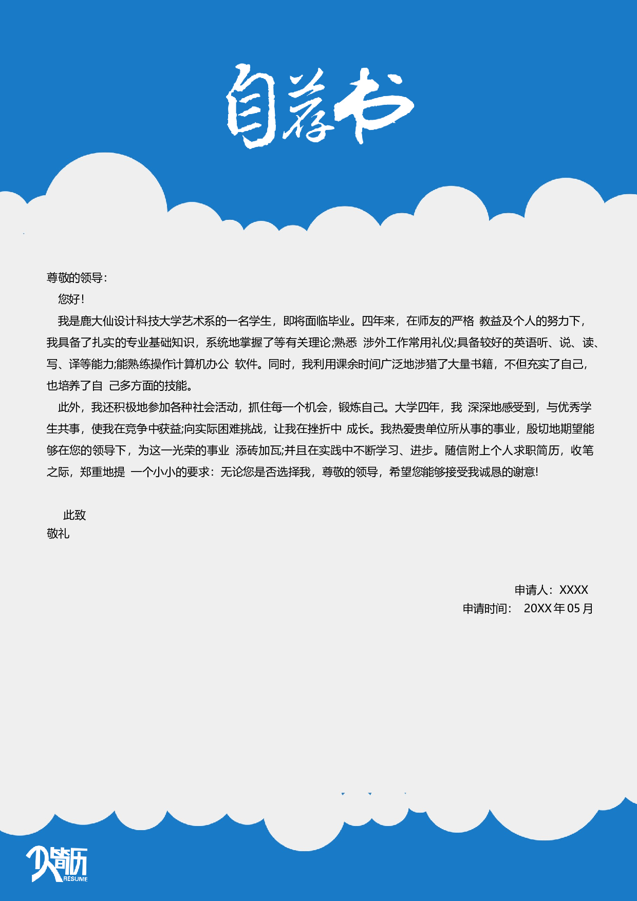 三页简历设计1043.docx 第3页