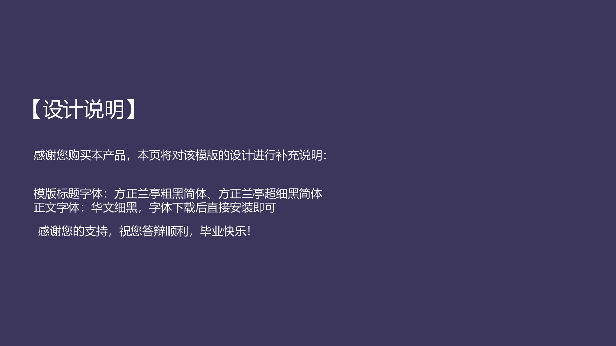 毕业答辩PPT模板 (81)yy81.pptx 第2页