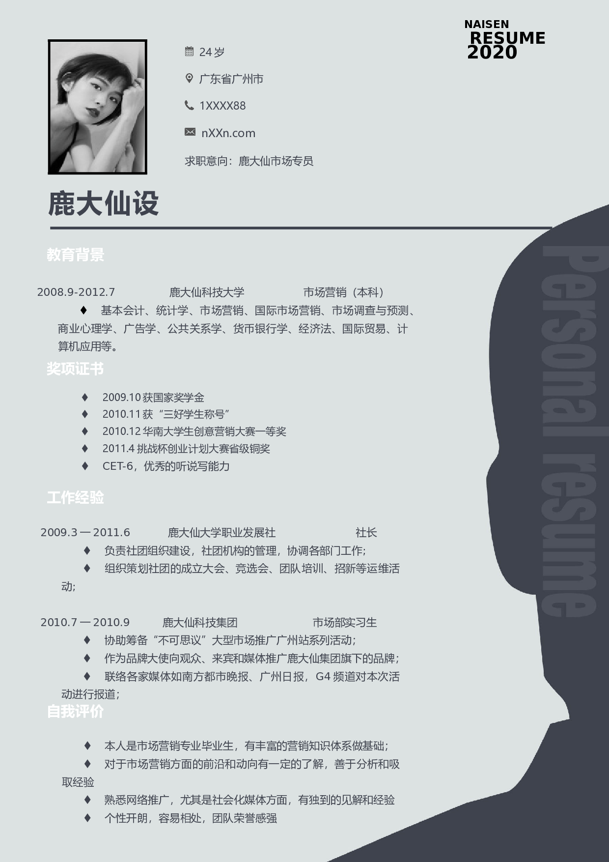 三页简历设计1144.docx 第2页