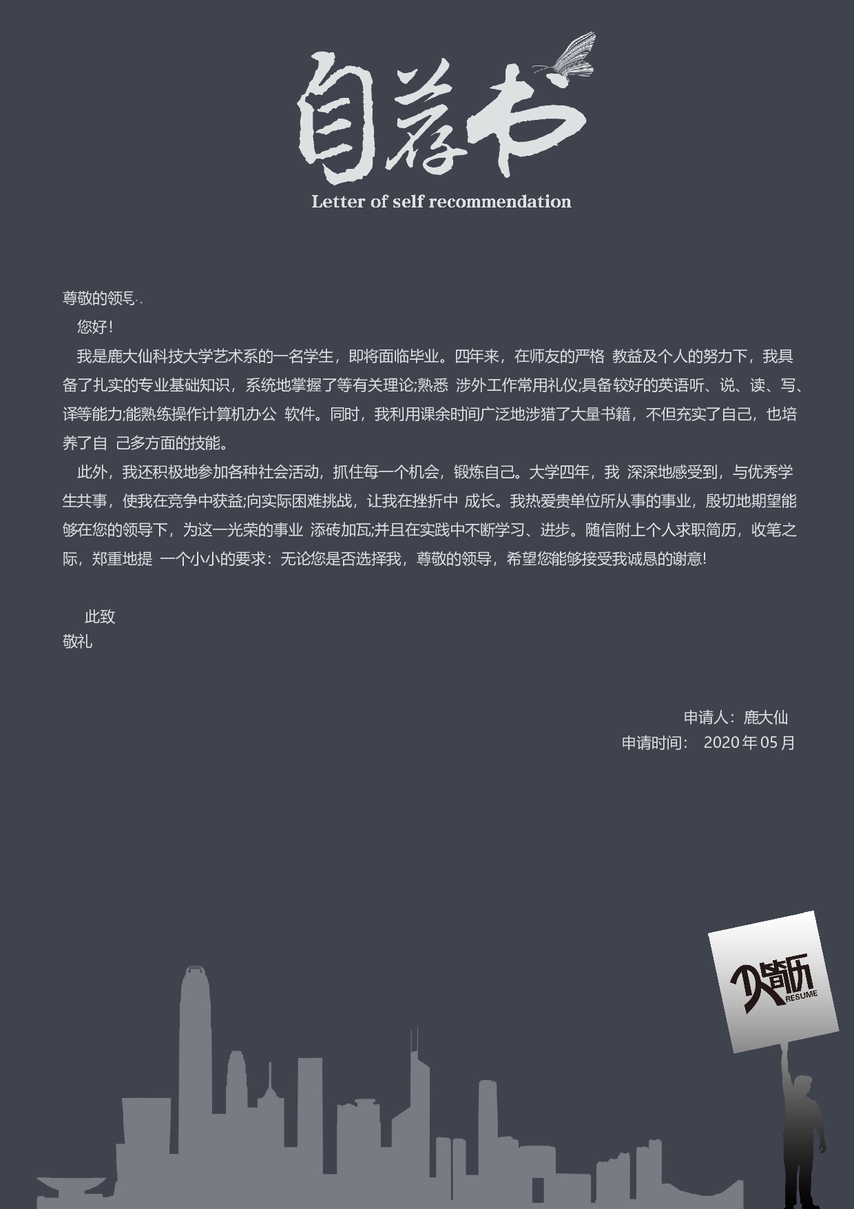 三页简历设计1144.docx 第3页